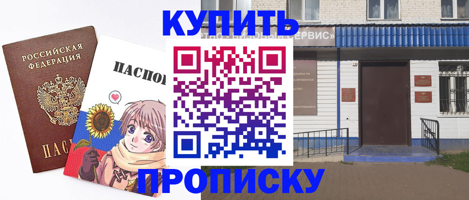 прописка в Петровске