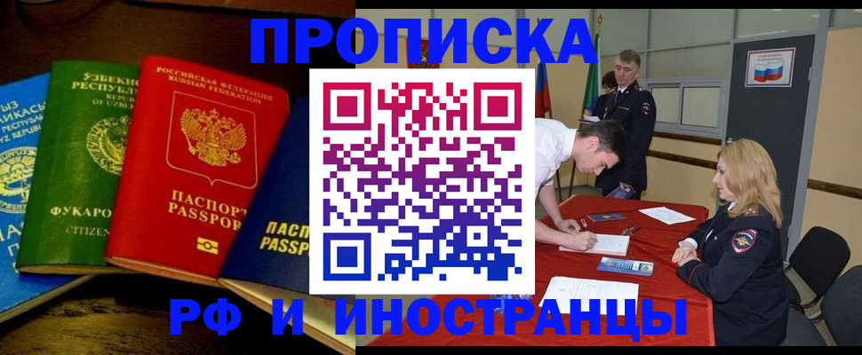 прописка 2025 в Петровске